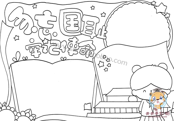 勿忘国耻手抄报