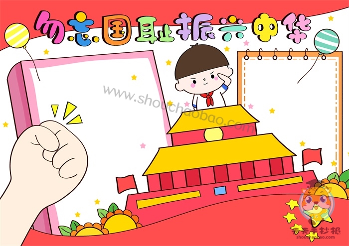 勿忘国耻振兴中华手抄报