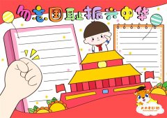 勿忘国耻振兴中华手抄报教程，漂亮的勿忘国耻振兴中华手抄报怎么画