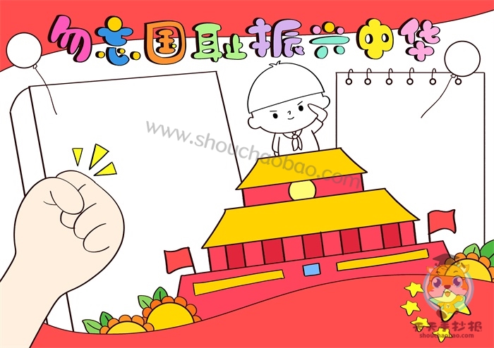 勿忘国耻振兴中华手抄报