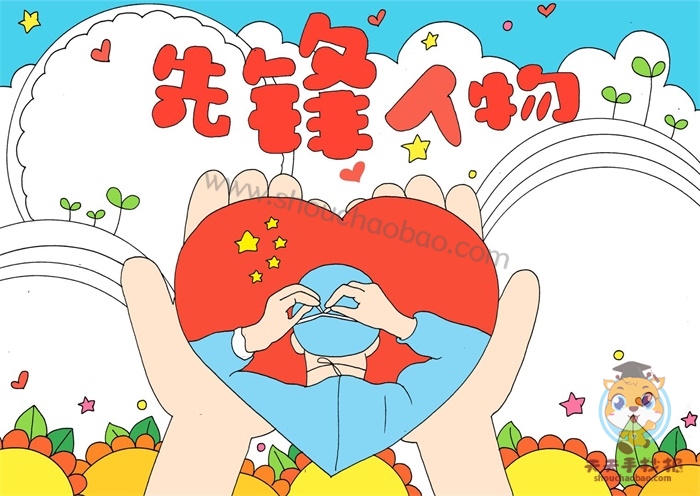 先锋人物手抄报