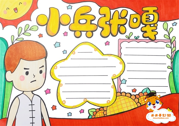小兵张嘎手抄报