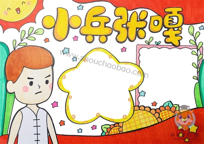 小兵张嘎手抄报