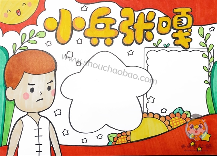 小兵张嘎手抄报