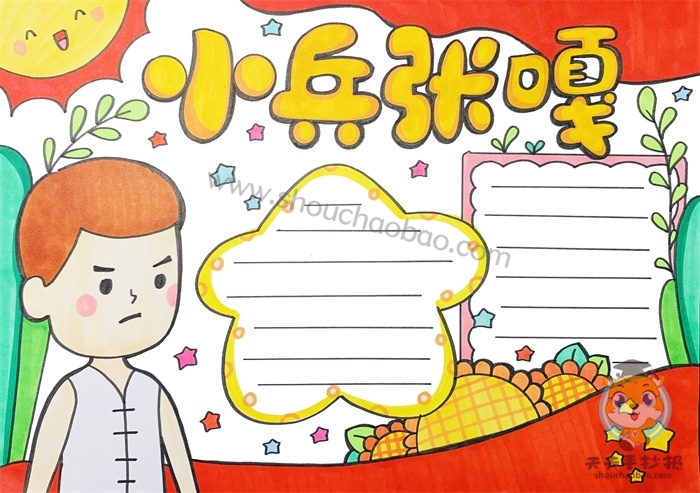 小兵张嘎手抄报