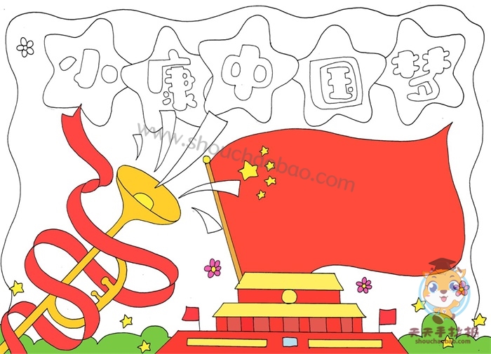 小康中国梦手抄报