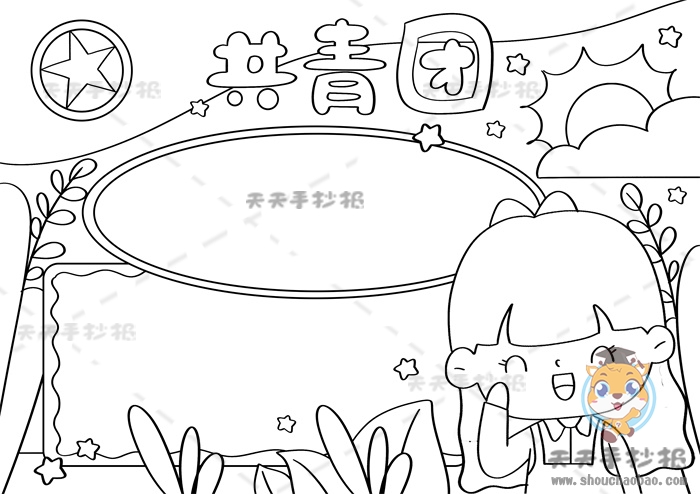 共青团手抄报