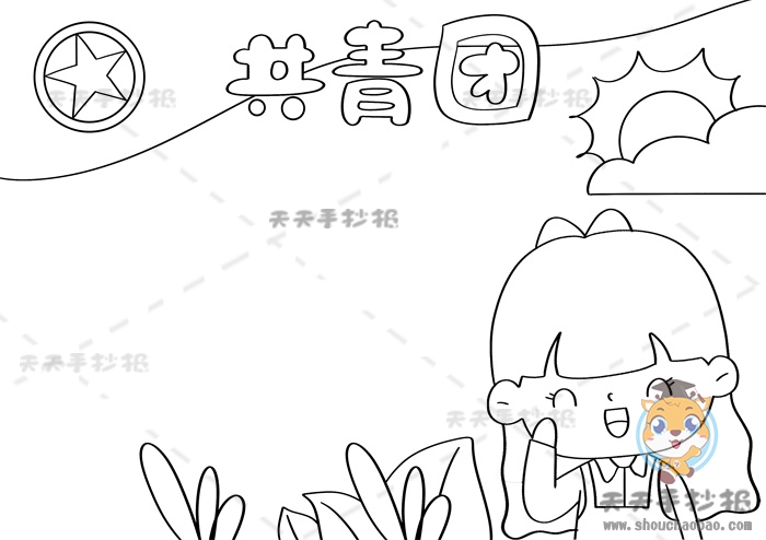 共青团手抄报