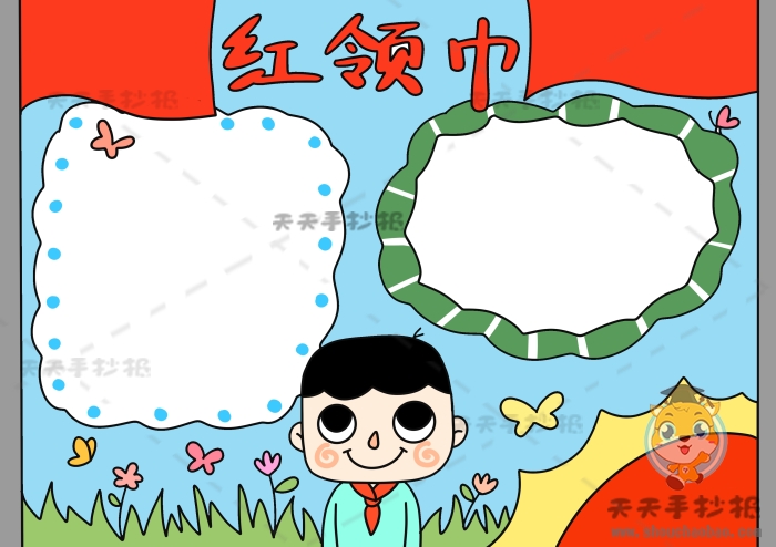 红领巾手抄报