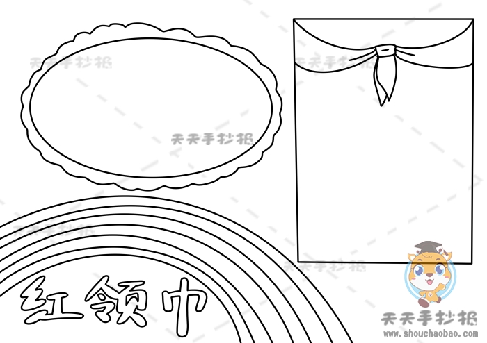 红领巾手抄报