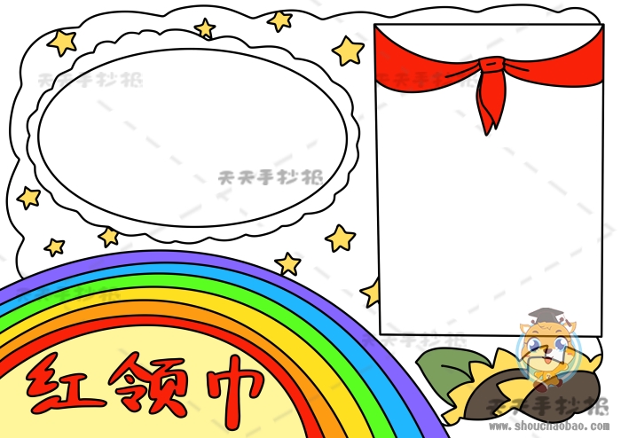 红领巾手抄报