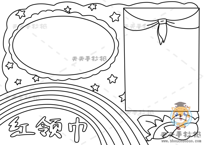 红领巾手抄报