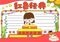 小学生红色经典手抄报模板教程，红色经典手抄报内容写什么