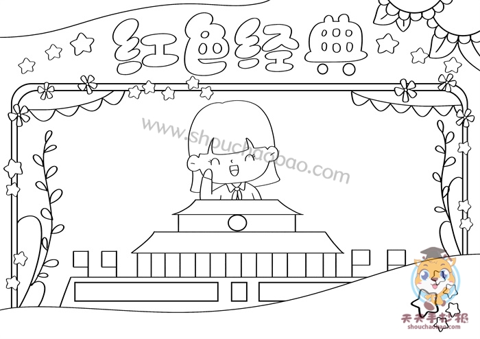 红色经典手抄报