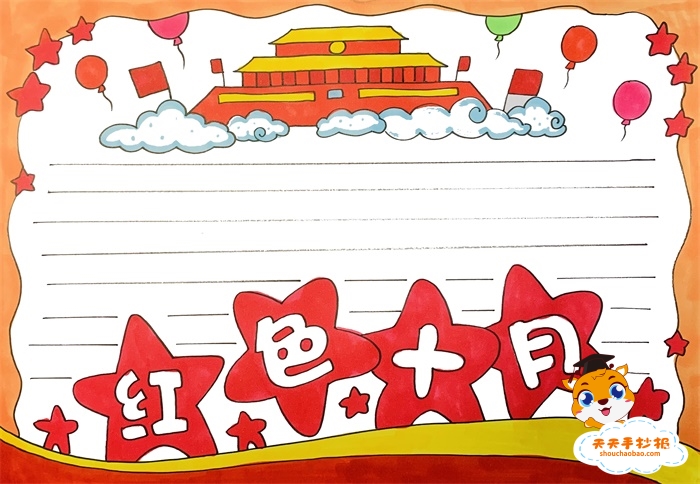 红色十月手抄报