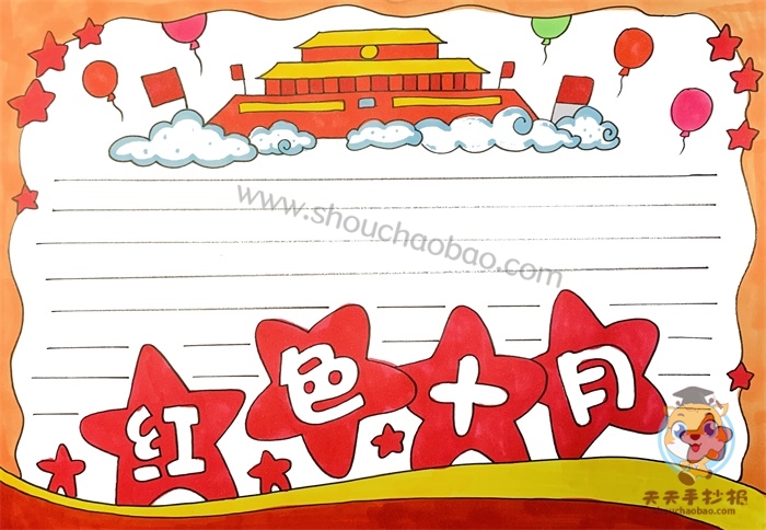 红色十月手抄报