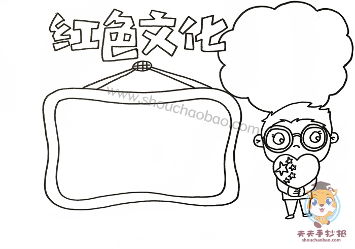 红色文化手抄报