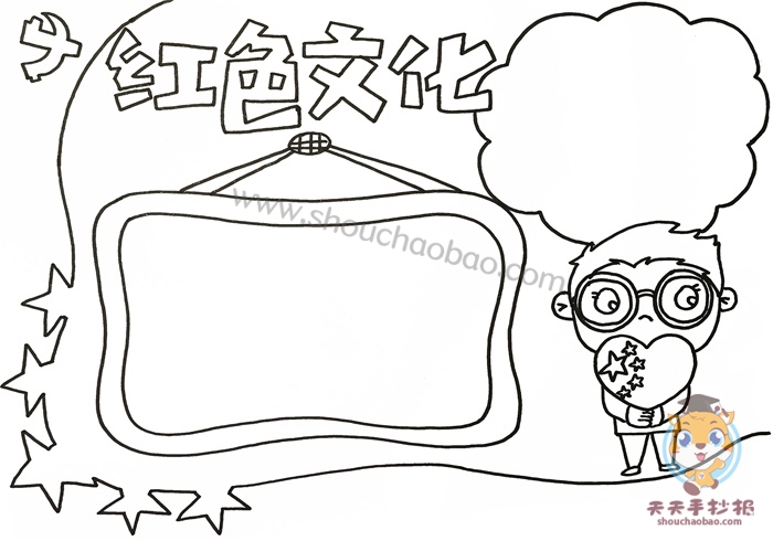 红色文化手抄报