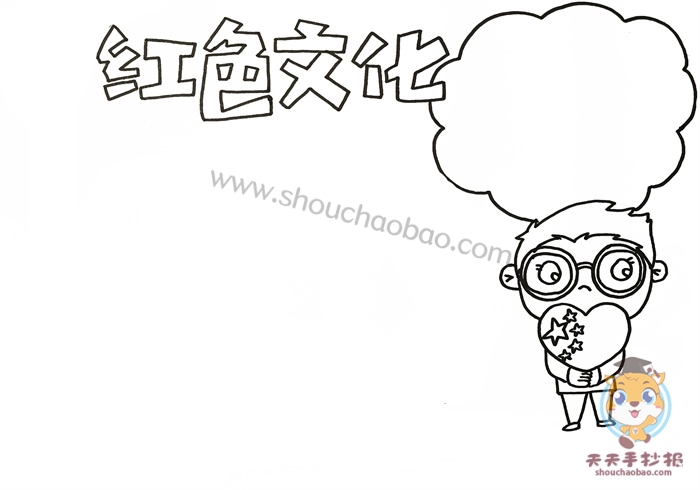 红色文化手抄报