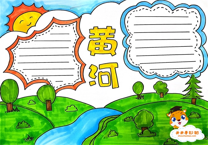 黄河手抄报