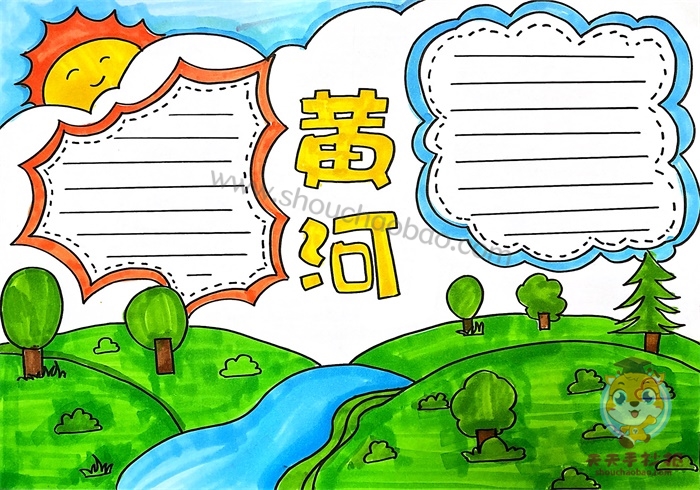 黄河手抄报