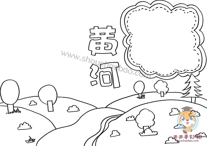 黄河手抄报