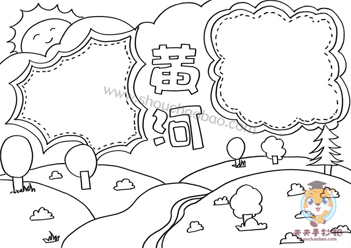 黄河手抄报