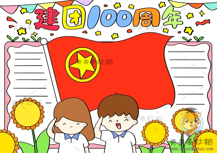 建团100周年手抄报