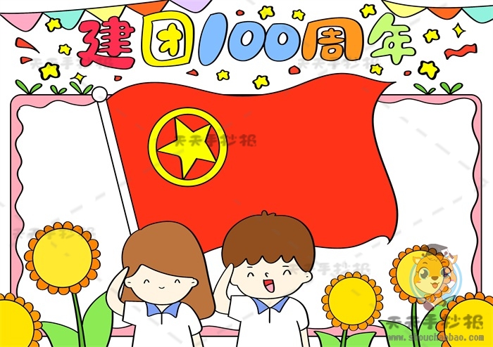 建团100周年手抄报