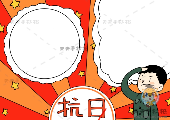 抗日手抄报