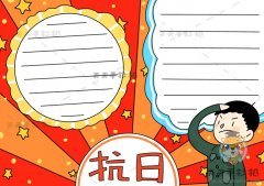 小学生抗日手抄报的简单作品，纪念抗日手抄报内容写什么