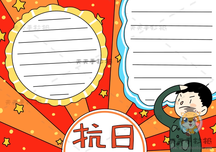 抗日手抄报