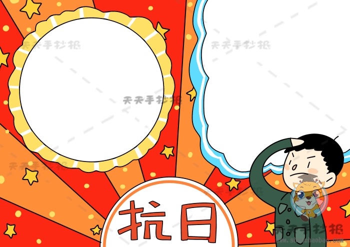 抗日手抄报