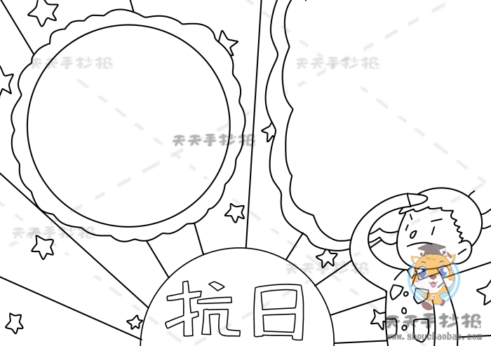 抗日手抄报