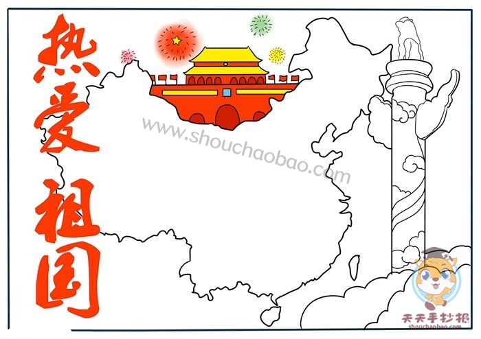 热爱祖国手抄报