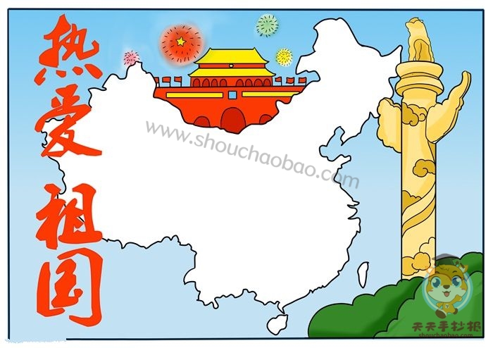 热爱祖国手抄报