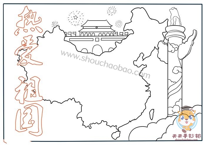 热爱祖国手抄报