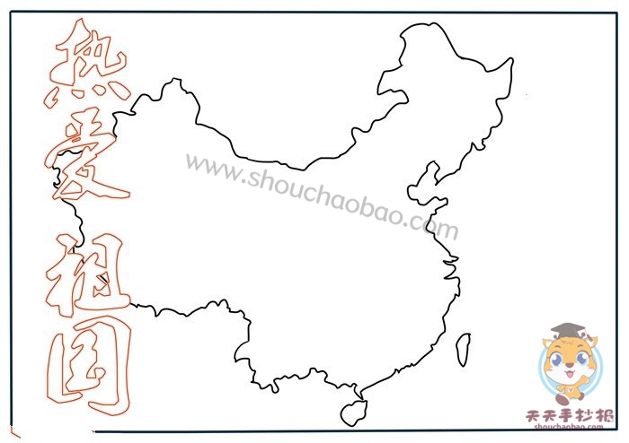 热爱祖国手抄报
