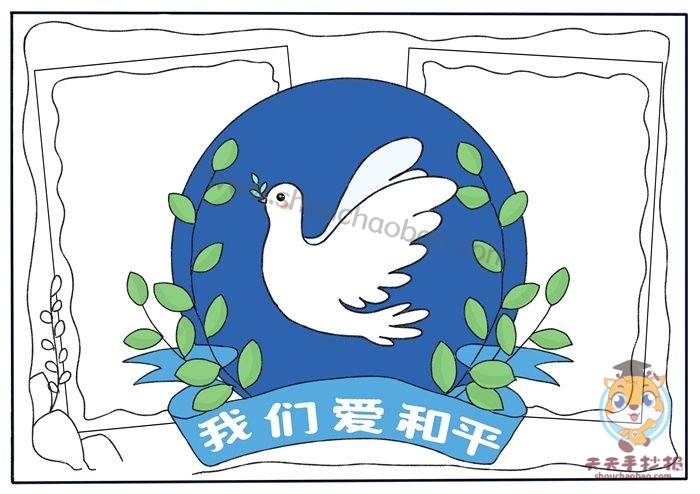 和平手抄报