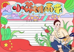 小学生喜爱的小英雄雨来手抄报教程，画一幅好看的小英雄雨来手抄报