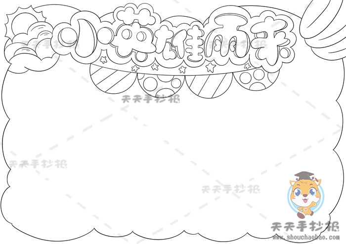 小英雄雨来手抄报