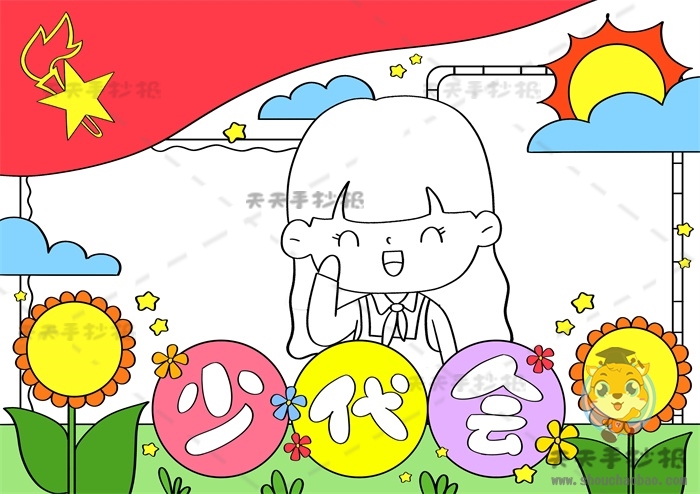 少队会手抄报