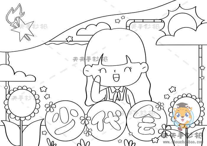 少队会手抄报