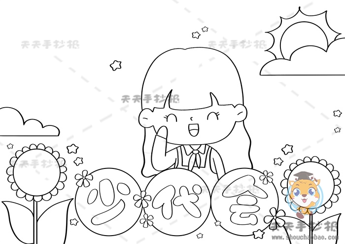 少队会手抄报
