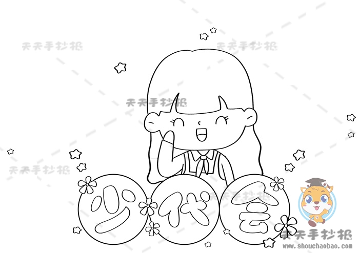 少队会手抄报