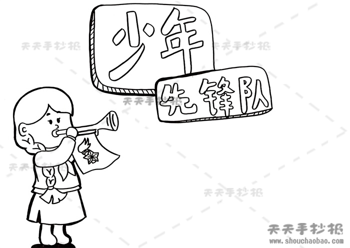 少年先锋队手抄报