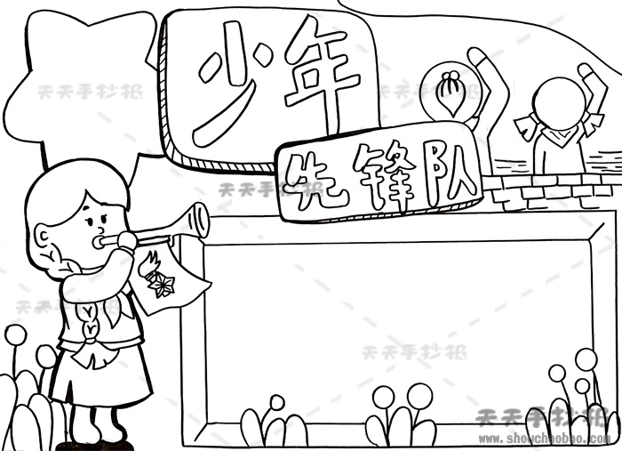 少年先锋队手抄报