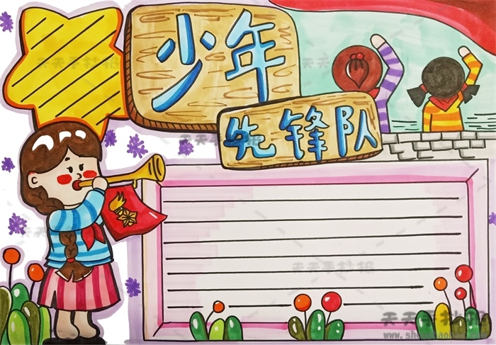 少年先锋队手抄报