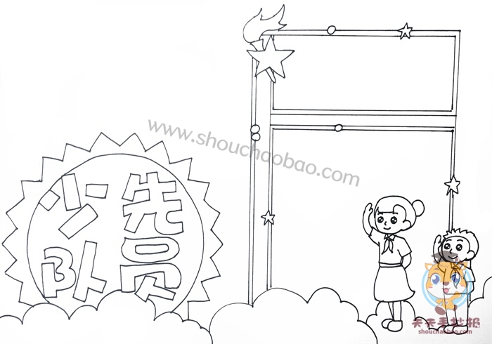 少先队员手抄报