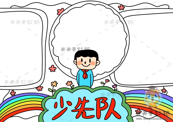 少先队手抄报